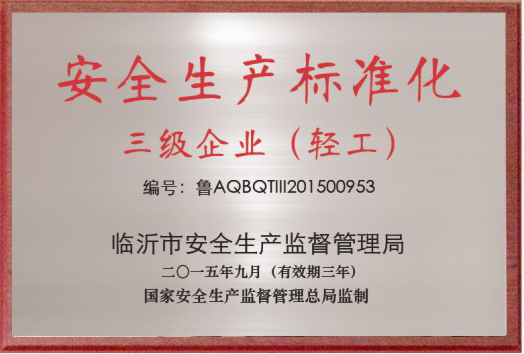 公司荣誉