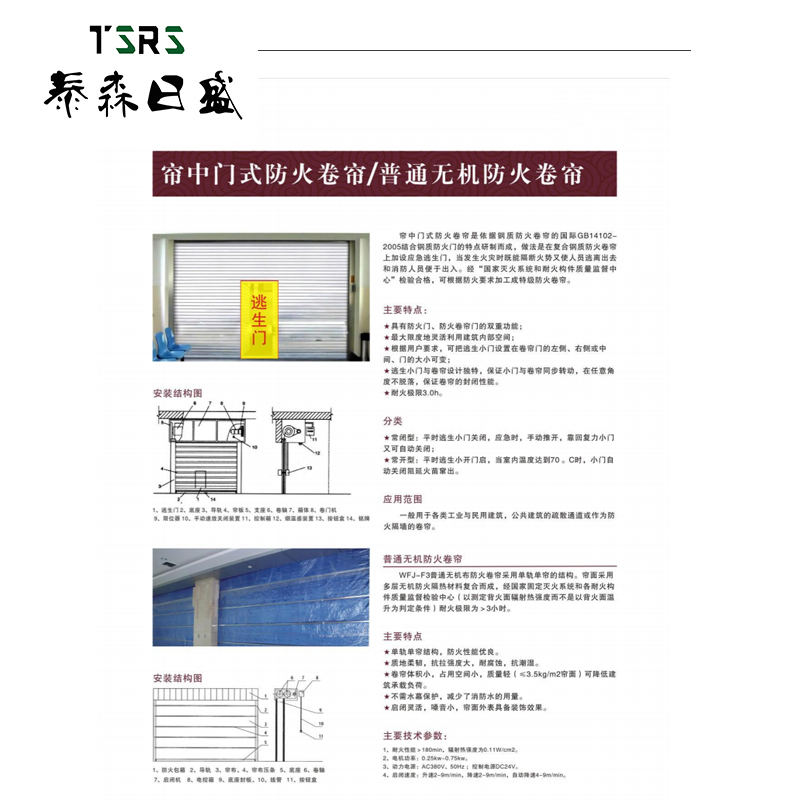 防火门系列